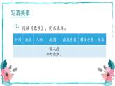 第12-13课时 主题写作课 “学会记事”——《散步》+《花脸》课件