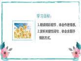 第7课时 组文阅读课 “有一种温柔力敌千钧”——《忆母亲》《温馨》《我的母亲》丰子恺《生命的记忆》课件