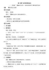 人教部编版七年级上册咏雪备课ppt课件