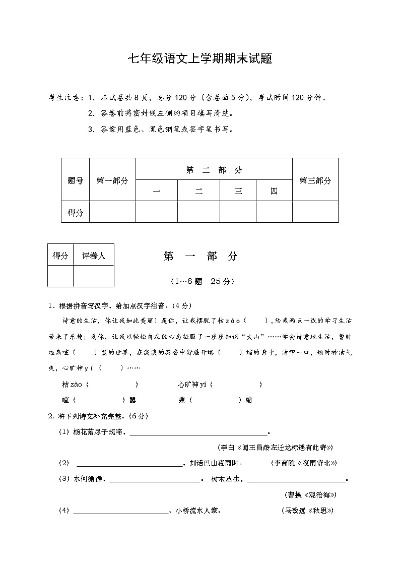 河北省承德市丰宁县2020-2021学年七年级上学期期末考试语文试题（word版 含答案）01