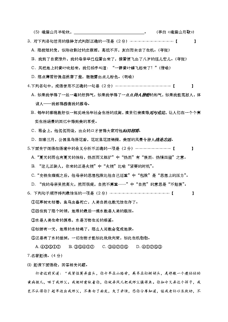 河北省承德市丰宁县2020-2021学年七年级上学期期末考试语文试题（word版 含答案）02