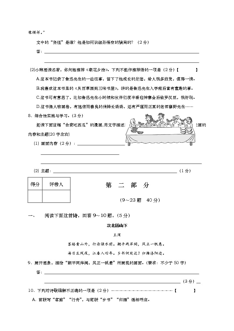 河北省承德市丰宁县2020-2021学年七年级上学期期末考试语文试题（word版 含答案）03