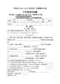 河北省承德市平泉市2020-2021学年七年级下学期期末语文试题（word版有答案）