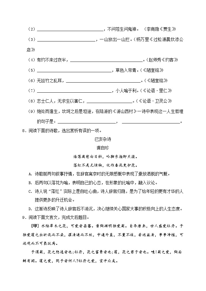 山东省淄博市高青县2020-2021学年七年级（五四学制）下学期期末考试语文试题（word版 含答案）第3页