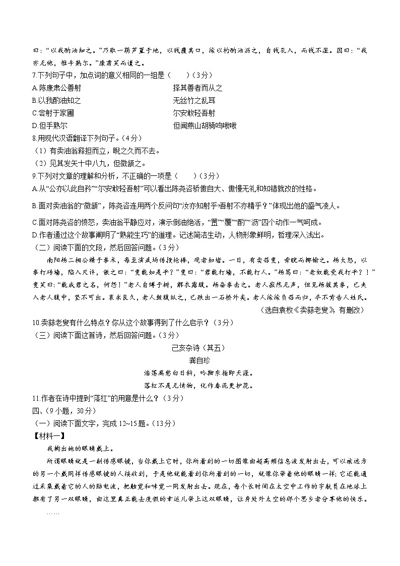 广东省广州市天河区2020-2021学年七年级下学期期末语文试题（word版 含答案）第3页
