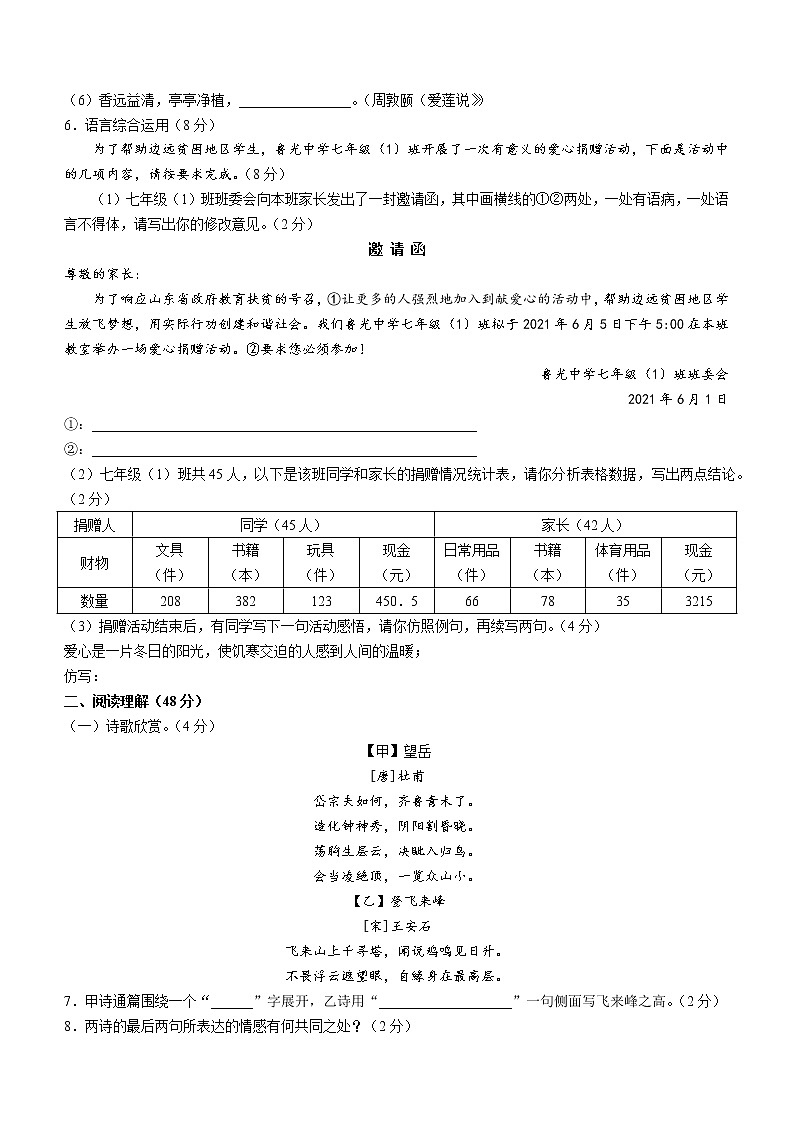 山东省临沂市费县2020-2021学年七年级下学期期末语文试题（word版 含答案）02
