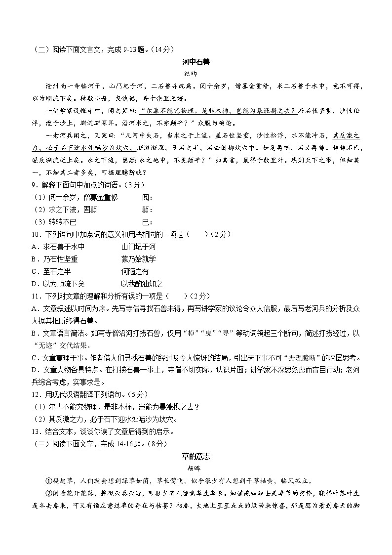 山东省临沂市费县2020-2021学年七年级下学期期末语文试题（word版 含答案）03