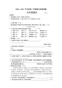 辽宁省大连市中山区2020-2021学年七年级下学期期末考试语文测试题（word版 含答案）