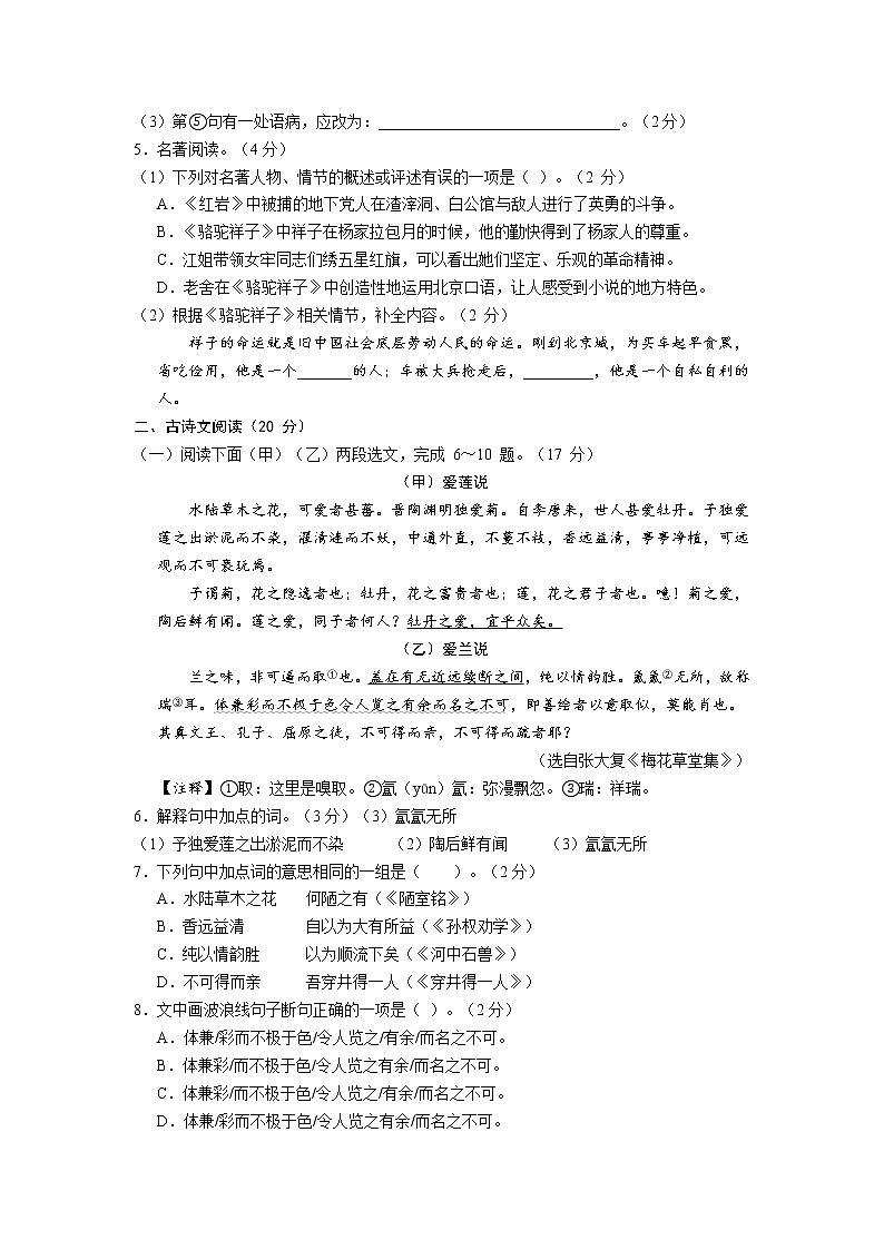 辽宁省大连市中山区2020-2021学年七年级下学期期末考试语文测试题（word版 含答案）02