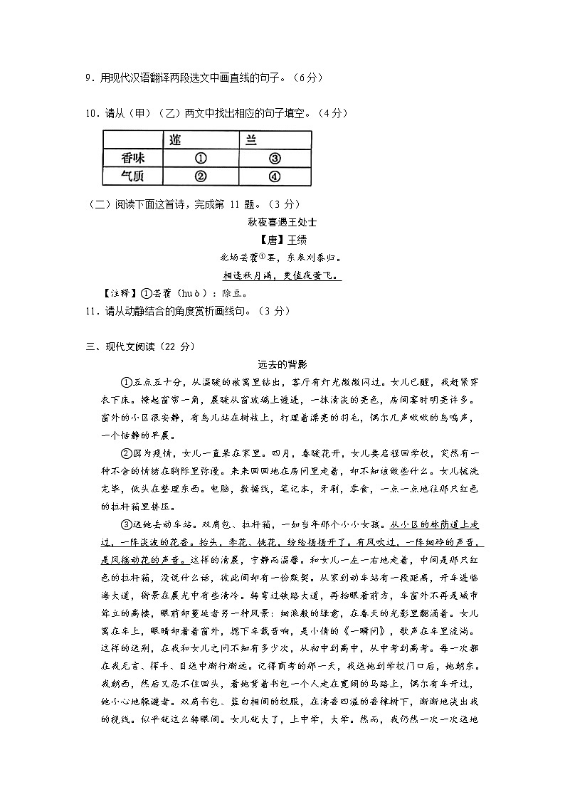 辽宁省大连市中山区2020-2021学年七年级下学期期末考试语文测试题（word版 含答案）03