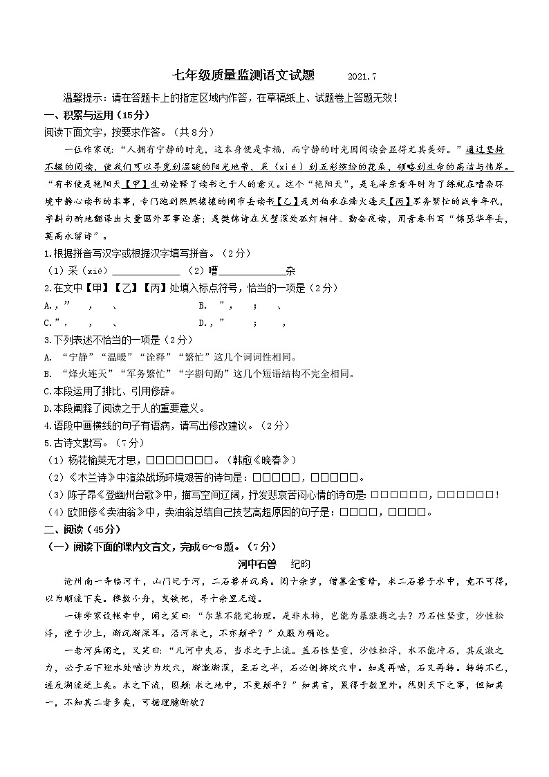 吉林省长春市二道区2020-2021学年七年级下学期期末语文试题（word版 含答案）第1页