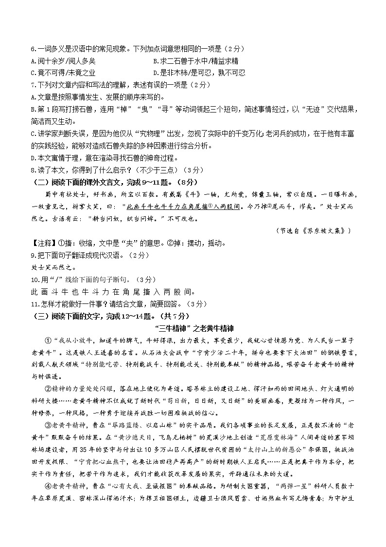 吉林省长春市二道区2020-2021学年七年级下学期期末语文试题（word版 含答案）第2页