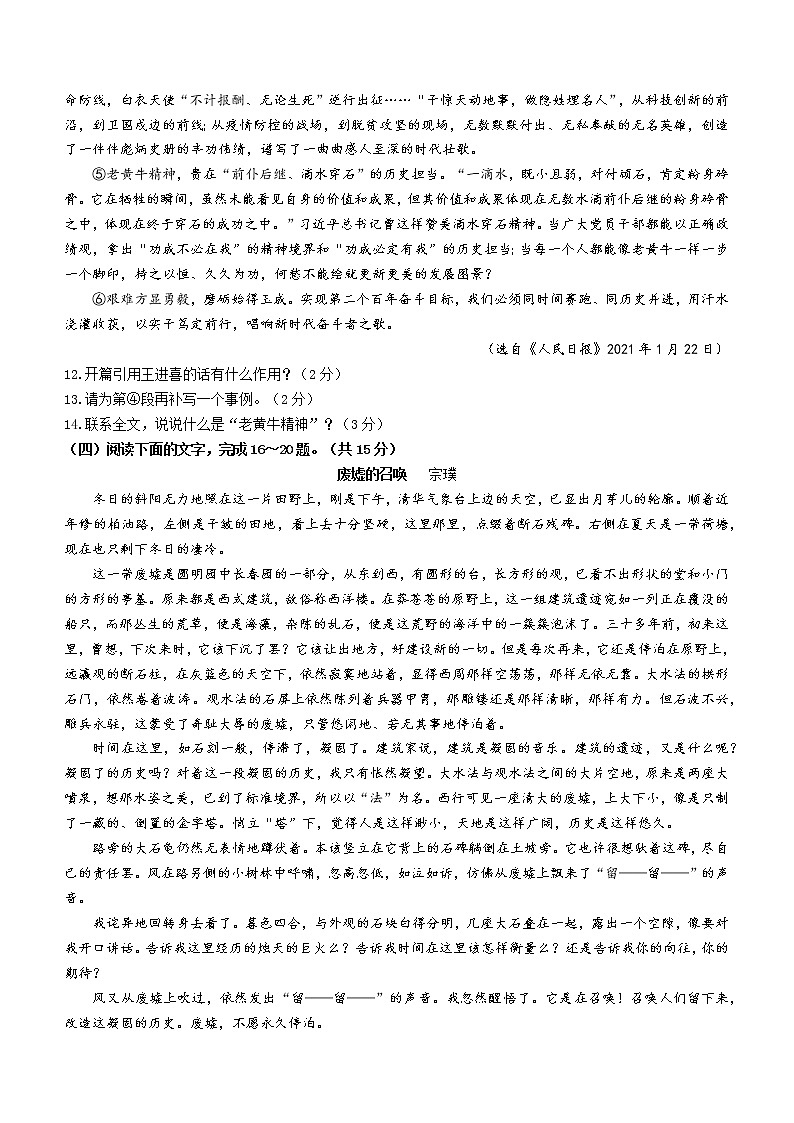 吉林省长春市二道区2020-2021学年七年级下学期期末语文试题（word版 含答案）第3页