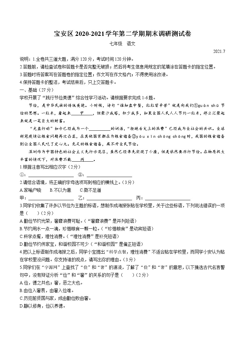 广东省深圳市宝安区2020-2021学年七年级下学期语文期末试题（word版 含答案）01