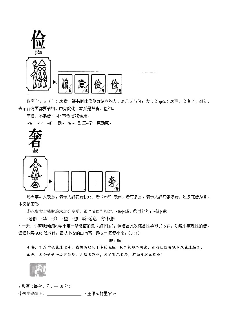 广东省深圳市宝安区2020-2021学年七年级下学期语文期末试题（word版 含答案）02
