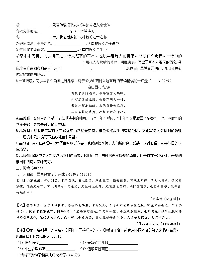 广东省深圳市宝安区2020-2021学年七年级下学期语文期末试题（word版 含答案）03