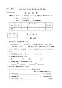 河北省承德市丰宁县2020-2021学年七年级下学期期末考试语文试题（word版 含答案）