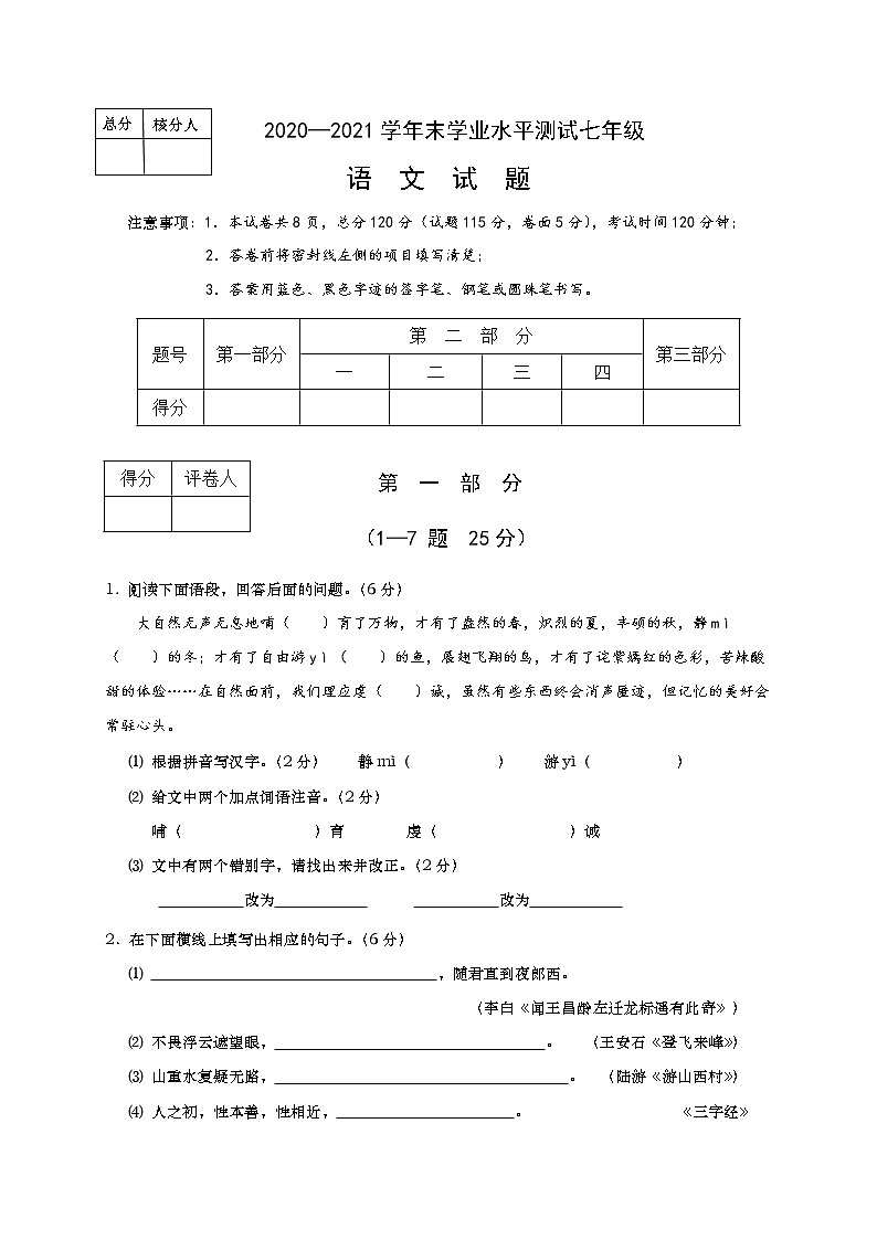 河北省承德市丰宁县2020-2021学年七年级下学期期末考试语文试题（word版 含答案）01