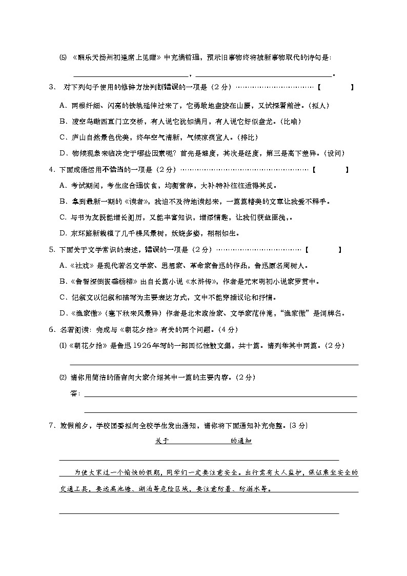 河北省承德市丰宁县2020-2021学年七年级下学期期末考试语文试题（word版 含答案）02