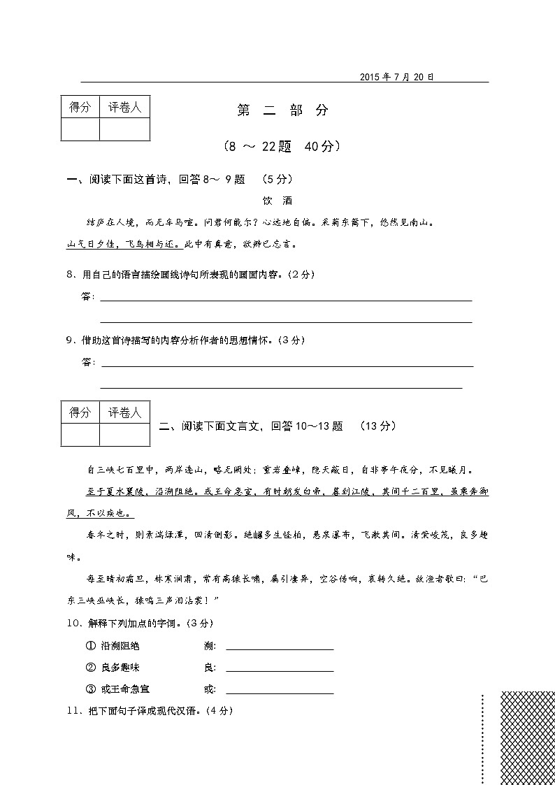 河北省承德市丰宁县2020-2021学年七年级下学期期末考试语文试题（word版 含答案）03