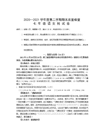 广东省汕头市澄海区2020-2021学年七年级下学期期末考试语文试题（word版 含答案）