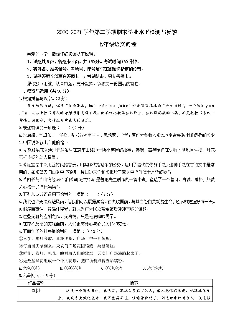 山东省聊城市阳谷县2020-2021学年七年级下学期期末语文试题（word版 含答案）01