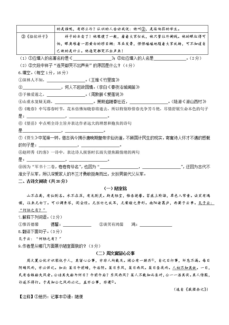 山东省聊城市阳谷县2020-2021学年七年级下学期期末语文试题（word版 含答案）02