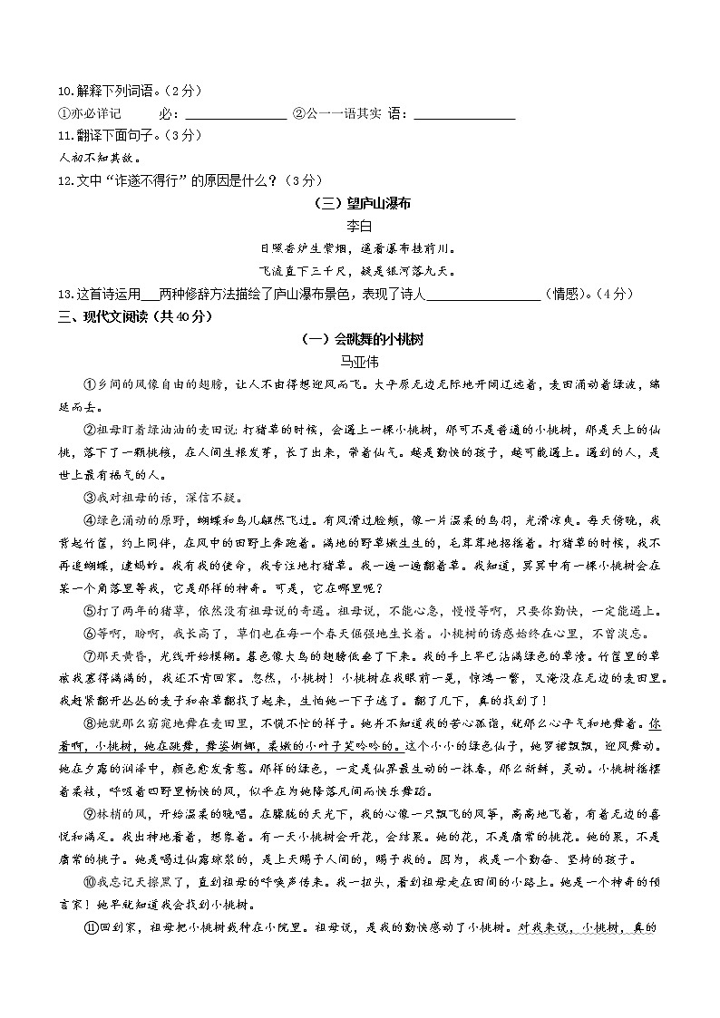 山东省聊城市阳谷县2020-2021学年七年级下学期期末语文试题（word版 含答案）03