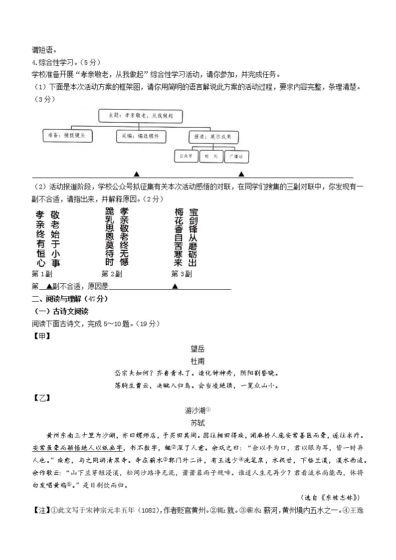 江苏省盐城市东台市2020-2021学年七年级下学期期末语文试题（word版 含答案）02