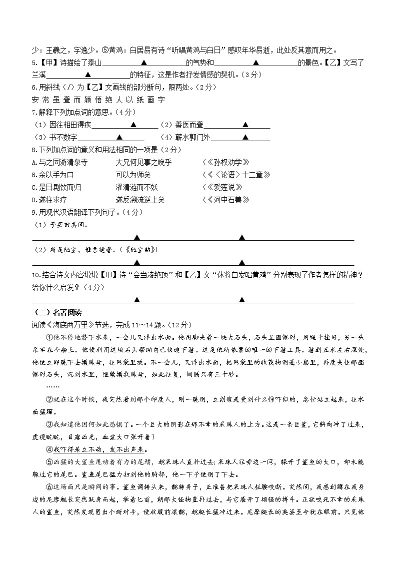 江苏省盐城市东台市2020-2021学年七年级下学期期末语文试题（word版 含答案）03