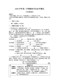 浙江省绍兴市越城区2020-2021学年七年级下学期期末学业水平测试语文试题（word版 含答案）