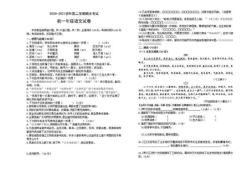 吉林省长春市2020-2021学年七年级下学期期末考试语文试题（word版 含答案）第1页