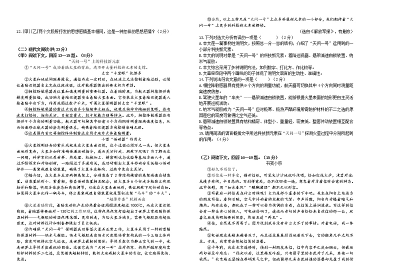 吉林省长春市2020-2021学年七年级下学期期末考试语文试题（word版 含答案）第2页