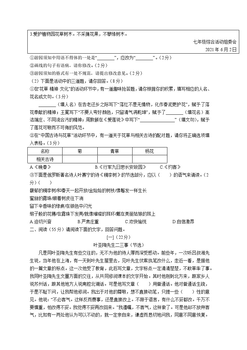 安徽省合肥市2020-2021学年七年级下学期期末质量检测语文试卷（word版有答案解析）第2页