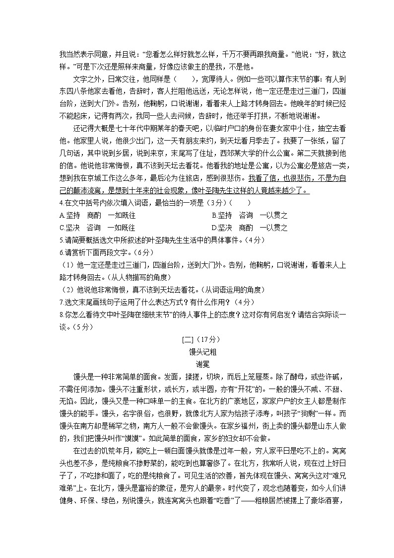 安徽省合肥市2020-2021学年七年级下学期期末质量检测语文试卷（word版有答案解析）第3页