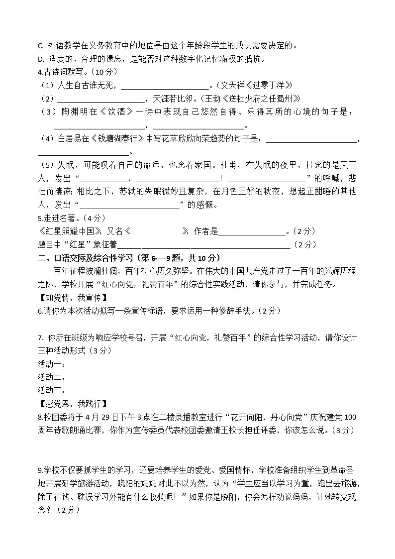 黑龙江省虎林市庆丰农场中学2020-2021学年八年级上学期期末语文试题（word版有答案）第2页