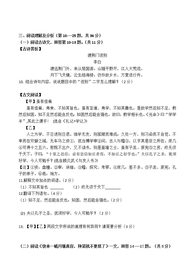 黑龙江省虎林市庆丰农场中学2020-2021学年八年级上学期期末语文试题（word版有答案）第3页