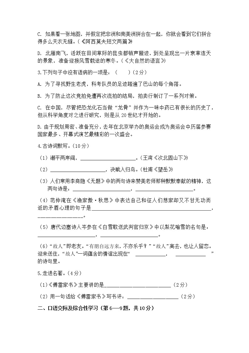 黑龙江省虎林市青山中学2020-2021学年八年级上学期期末语文试题（word版有答案）02