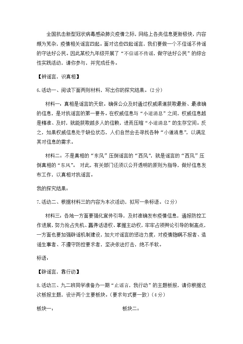 黑龙江省虎林市青山中学2020-2021学年八年级上学期期末语文试题（word版有答案）03