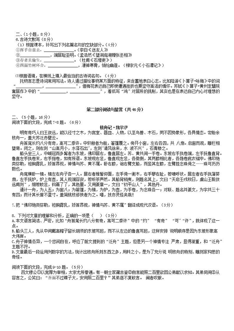 广东省广州市越秀区2020-2021学年八年级下学期期末考试语文试题（word版有答案）第2页