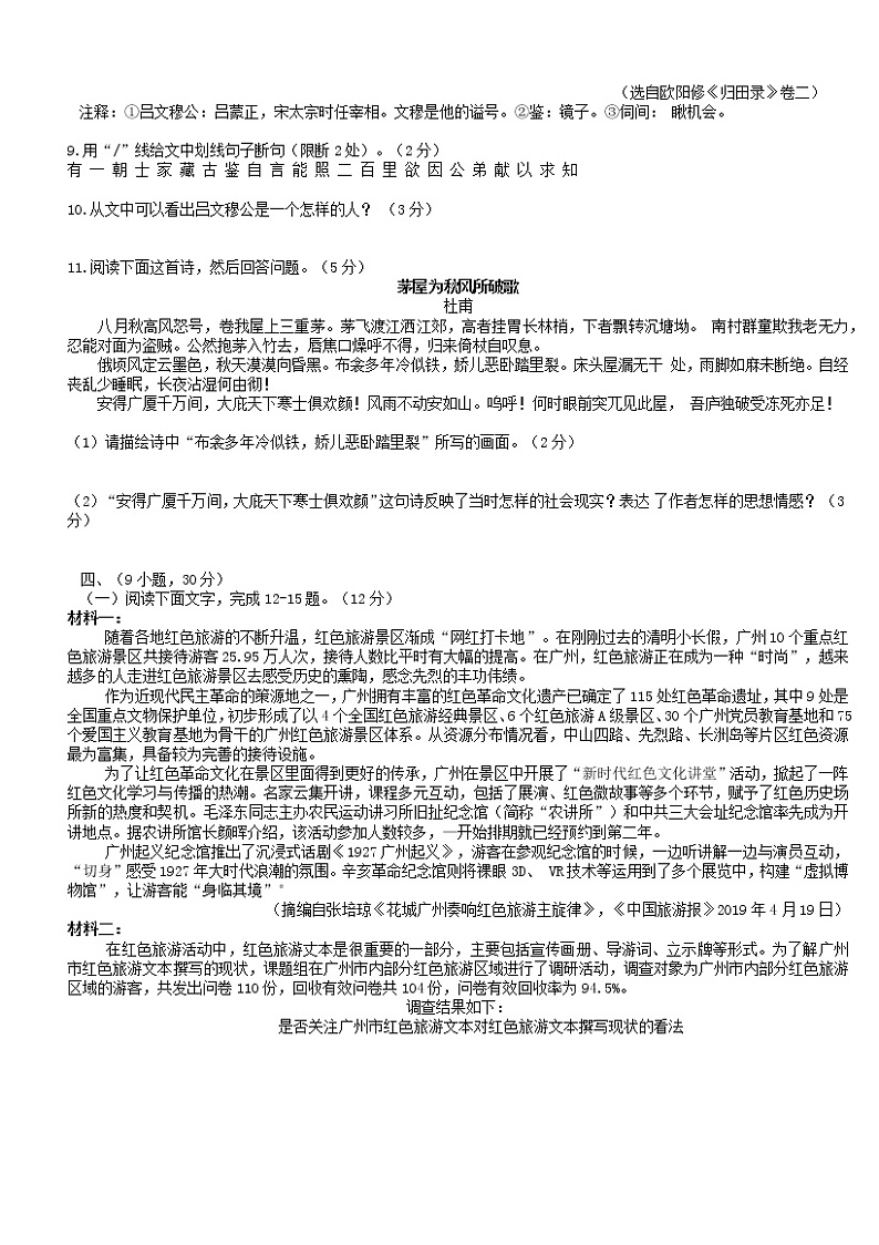 广东省广州市越秀区2020-2021学年八年级下学期期末考试语文试题（word版有答案）第3页