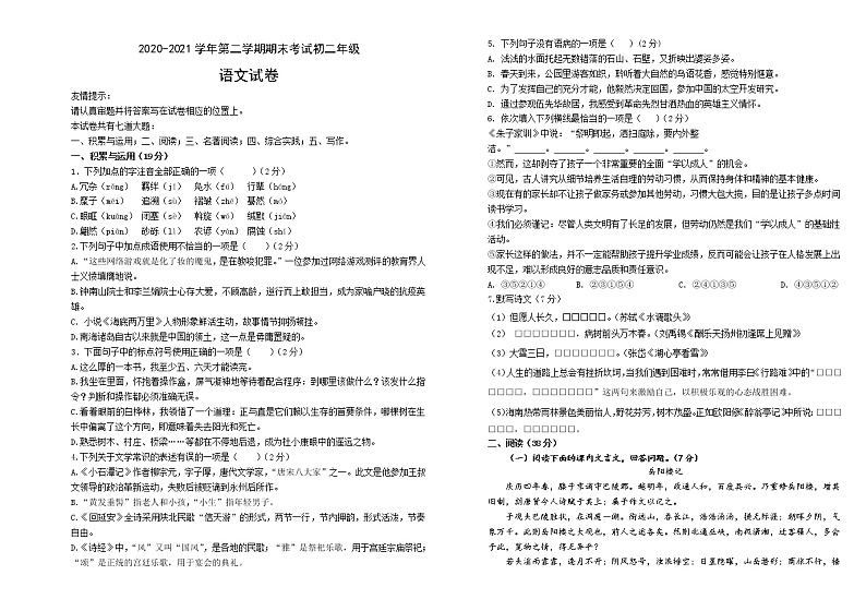 吉林省长春市2020-2021学年八年级下学期期末考试语文试题（word版 含答案）01