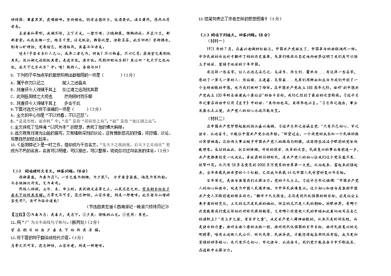 吉林省长春市2020-2021学年八年级下学期期末考试语文试题（word版 含答案）02
