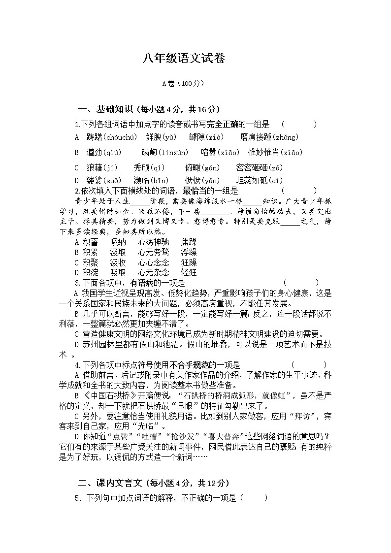 内蒙古呼和浩特土默特左旗2020-2021学年八年级下学期期末考试语文试题（word版 含答案）第1页