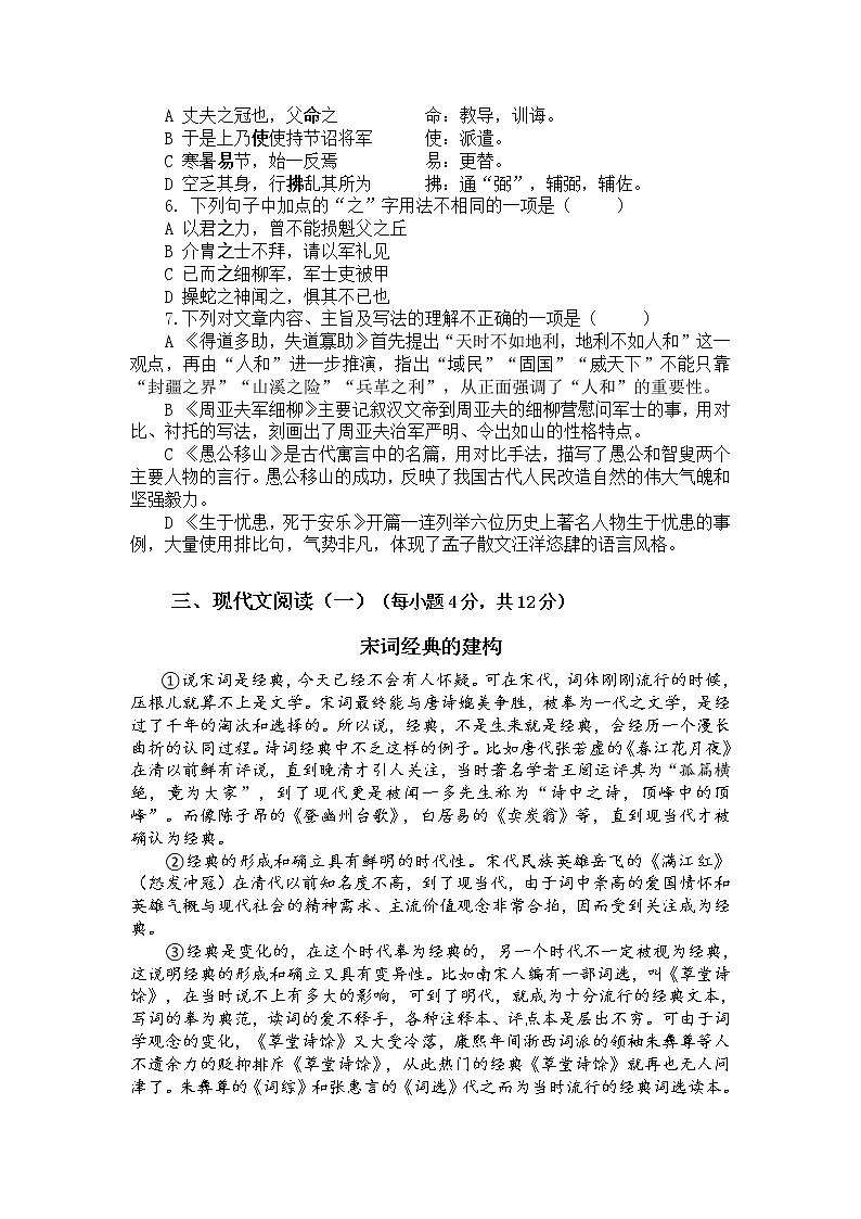 内蒙古呼和浩特土默特左旗2020-2021学年八年级下学期期末考试语文试题（word版 含答案）第2页