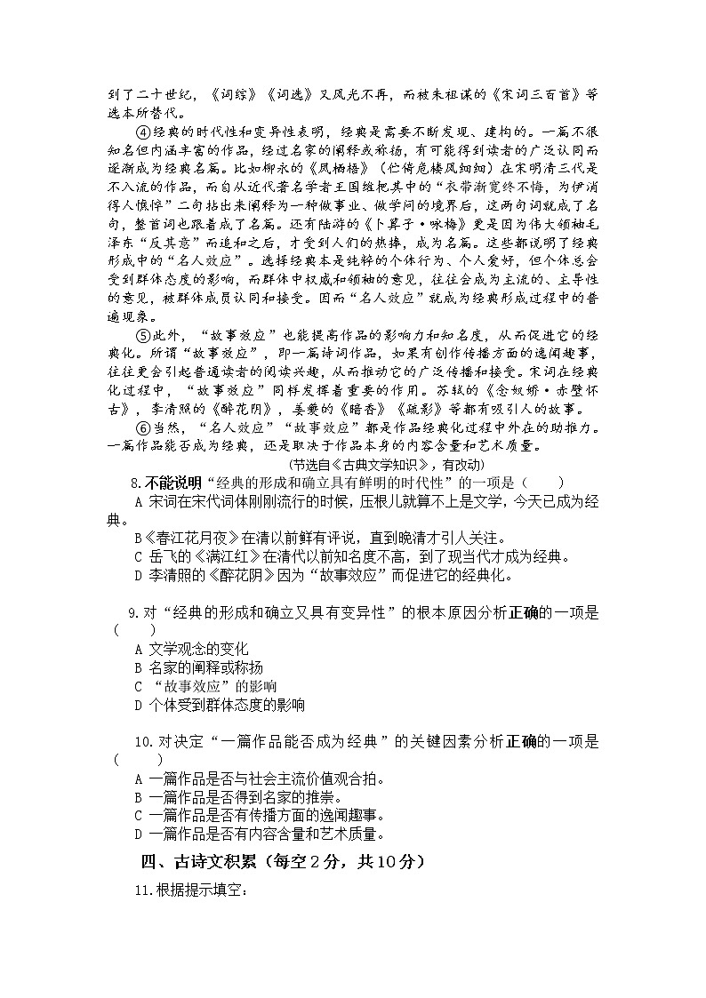 内蒙古呼和浩特土默特左旗2020-2021学年八年级下学期期末考试语文试题（word版 含答案）第3页