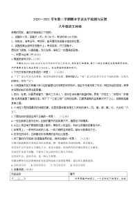 山东省聊城市阳谷县2020-2021学年八年级下学期期末语文试题（word版 含答案）