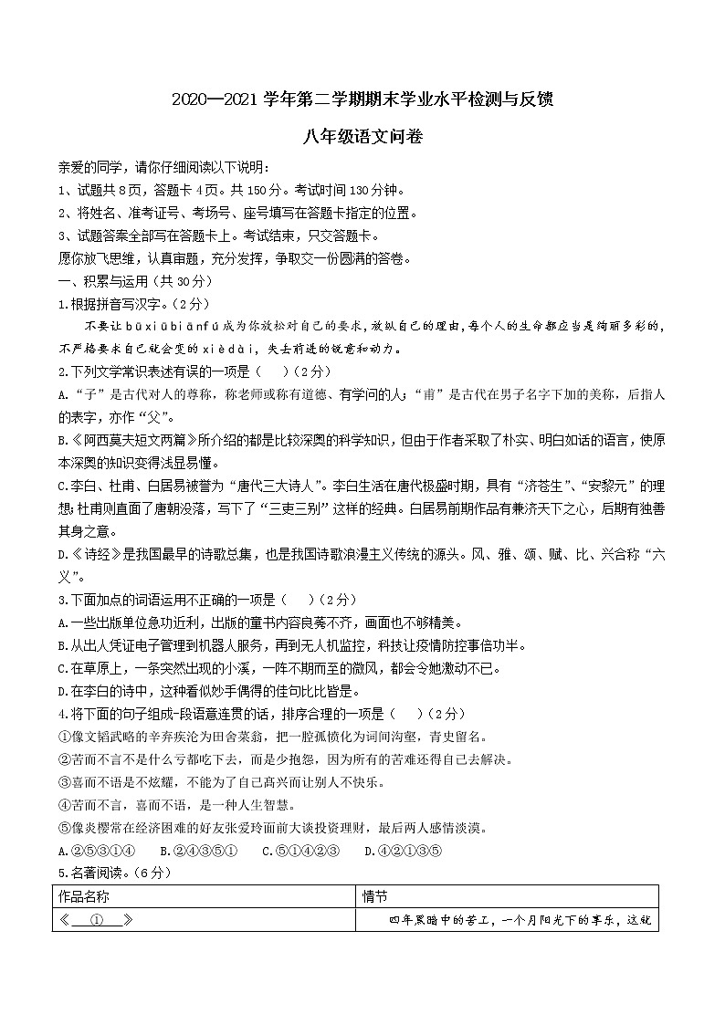 山东省聊城市阳谷县2020-2021学年八年级下学期期末语文试题（word版 含答案）第1页