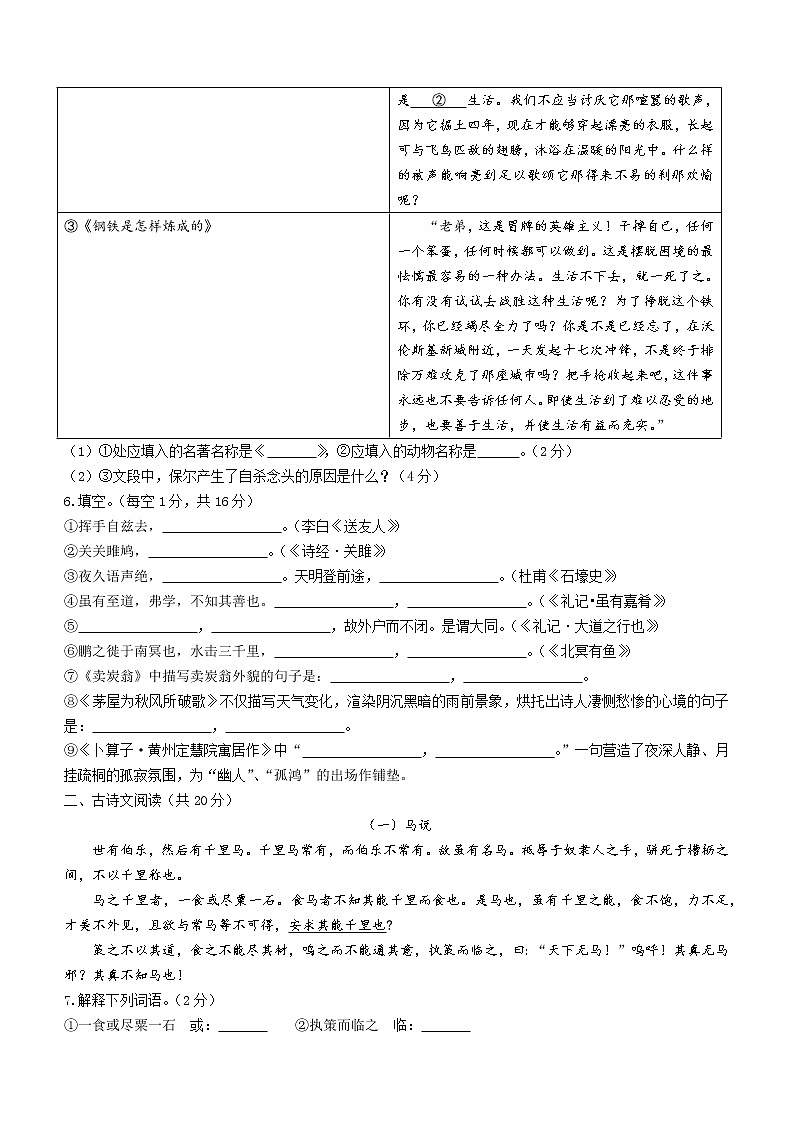 山东省聊城市阳谷县2020-2021学年八年级下学期期末语文试题（word版 含答案）第2页