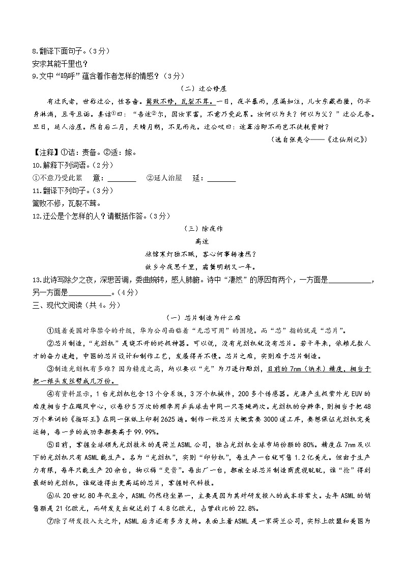 山东省聊城市阳谷县2020-2021学年八年级下学期期末语文试题（word版 含答案）第3页